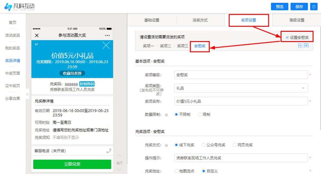 微信抽奖游戏设置