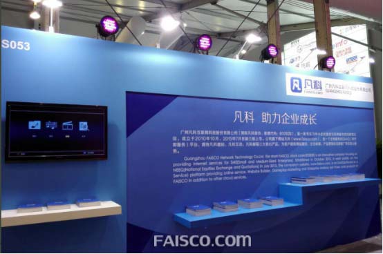 零壹字节互联网之光博览会中的展位