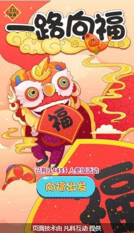 春节h5游戏模板