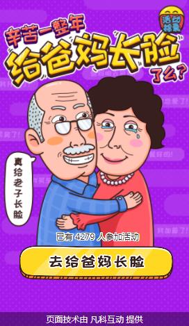 给爸妈长脸h5游戏