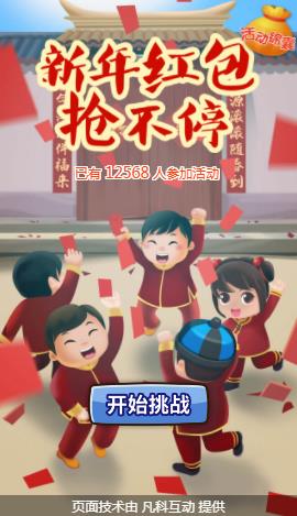 微信抢红包h5游戏