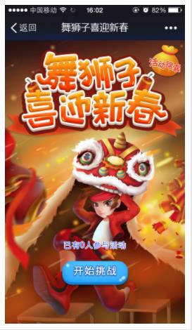 春节h5游戏营销