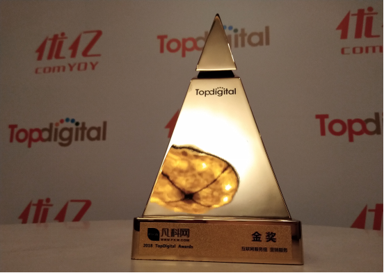 零壹字节网荣获2018TopDigital创新奖 金奖