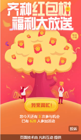 微信助力活动