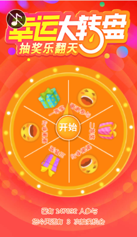 微信大转盘