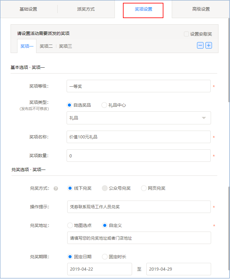 大转盘游戏奖项设置