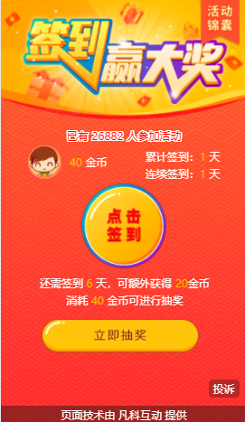 h5签到游戏