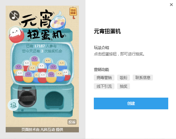 扭蛋机微信小游戏