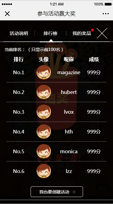 微信活动模板