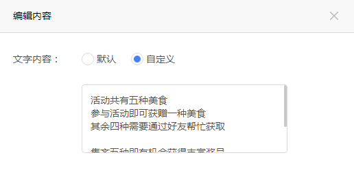 助力活动设置