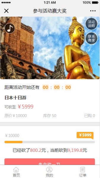 微信砍价活动