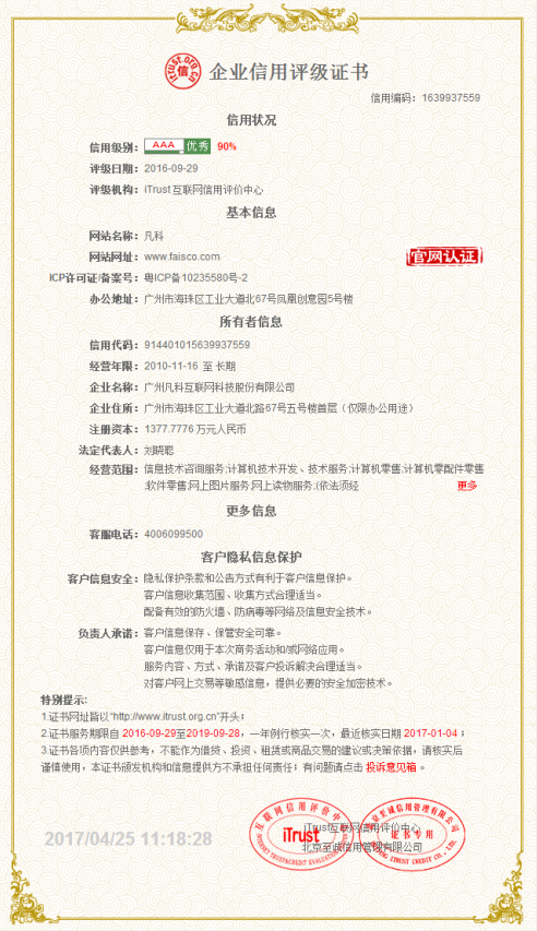 零壹字节企业信用评级证书