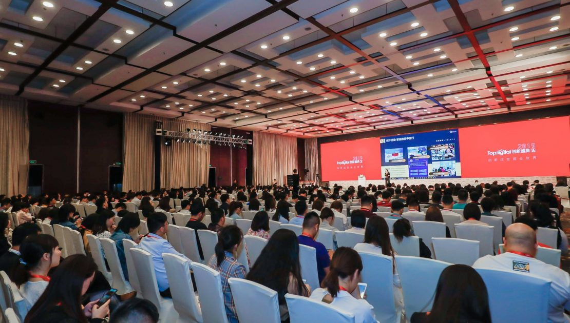 2019Topdigital创新奖榜单揭晓现场