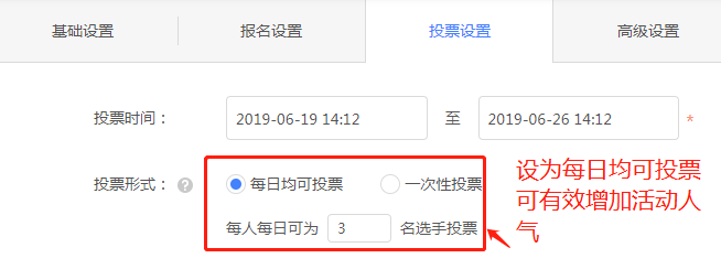 微信投票活动设置