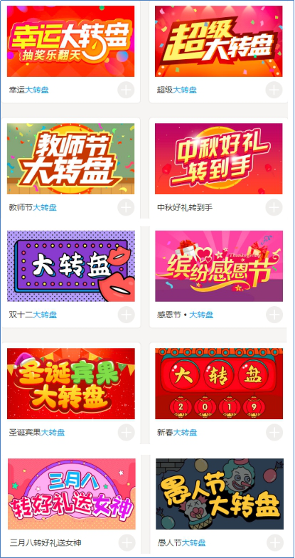 微信大转盘游戏