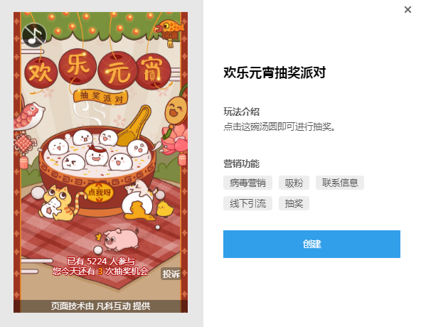 元宵抽奖h5游戏