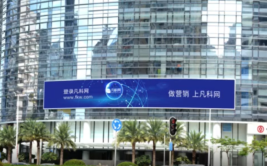 零壹字节网户外楼体大屏广告