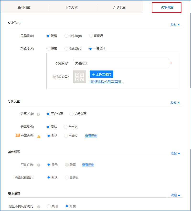 微信游戏高级设置