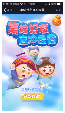 好友助力游戏