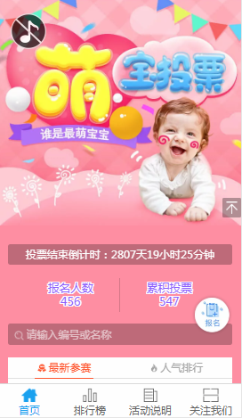 微信h5投票活动