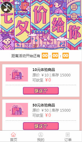 促销h5游戏模板