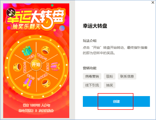 幸运大转盘游戏