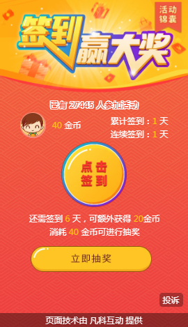 签到活动
