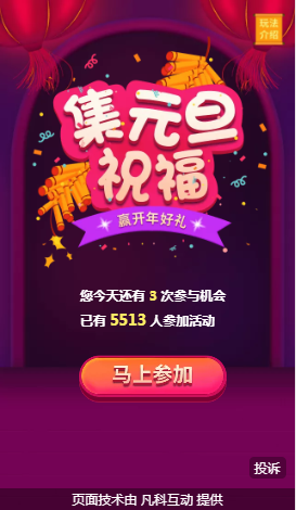h5助力游戏