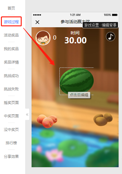 微信活动页面