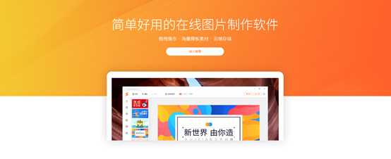 零壹字节快图在线图片制作软件