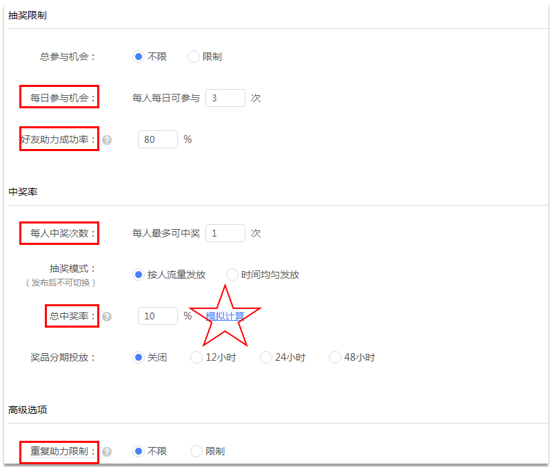抽奖页面设置