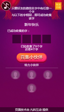 集字助力游戏