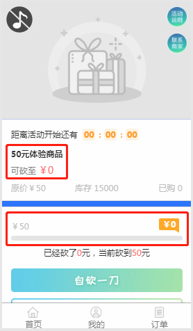 h5助力活动