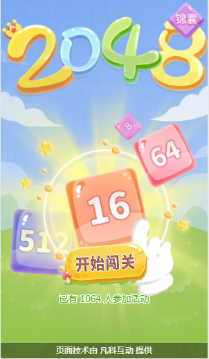 2048小游戏