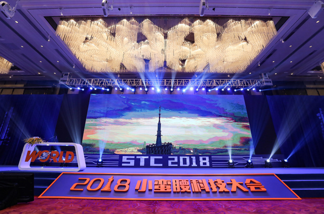 2018小蛮腰科技大会