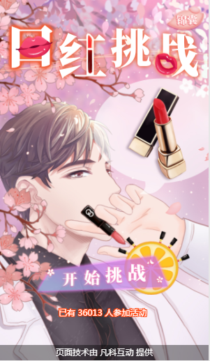 抖音同款口红机模板