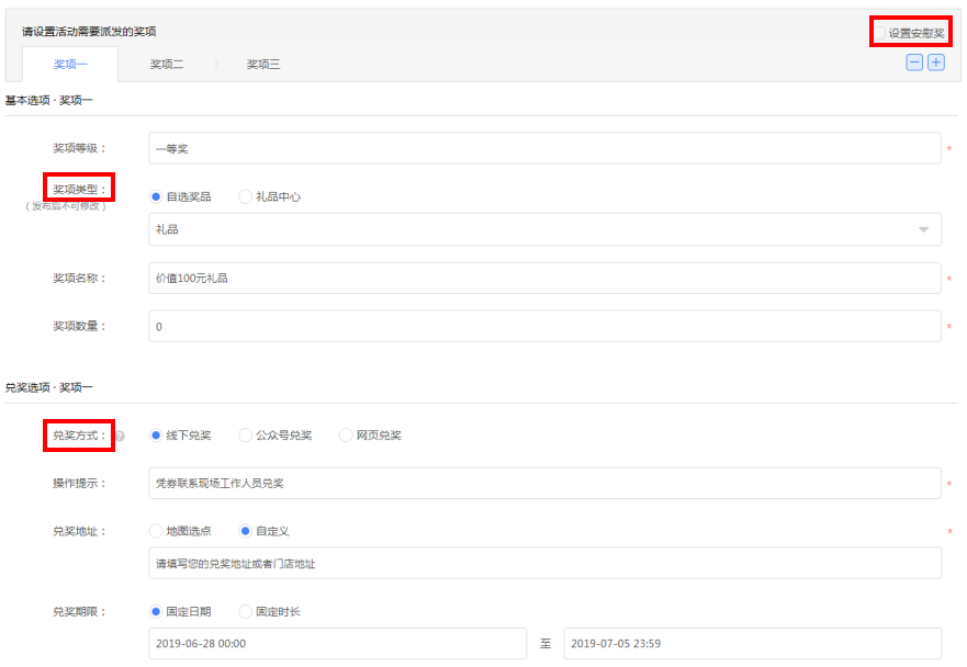 抽奖游戏设置