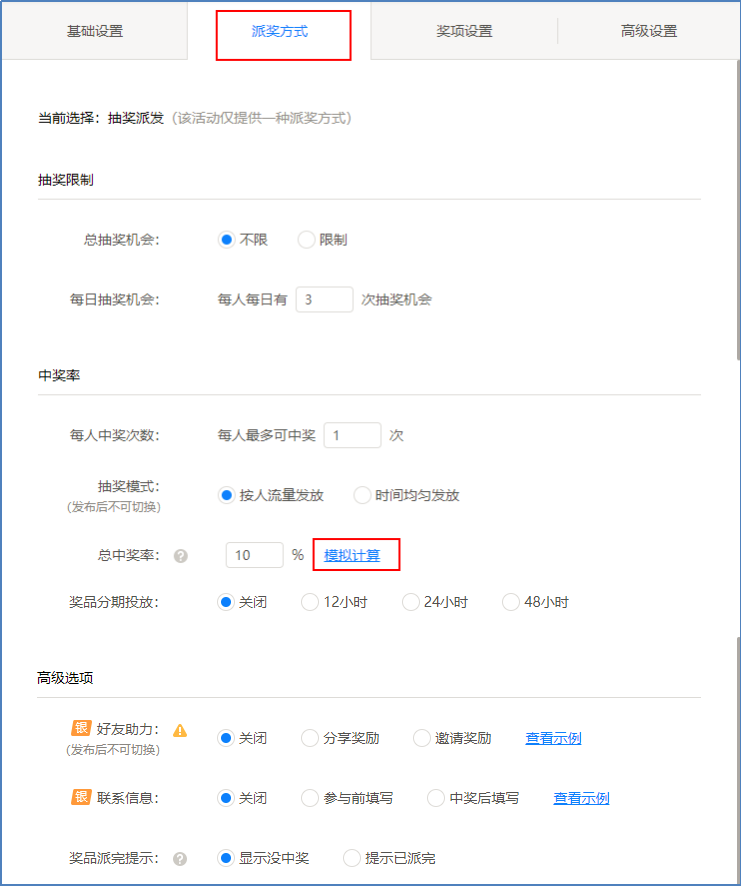 游戏派奖方式设置