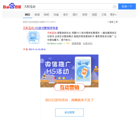 百度搜索零壹字节互动进入H5小游戏制作平台