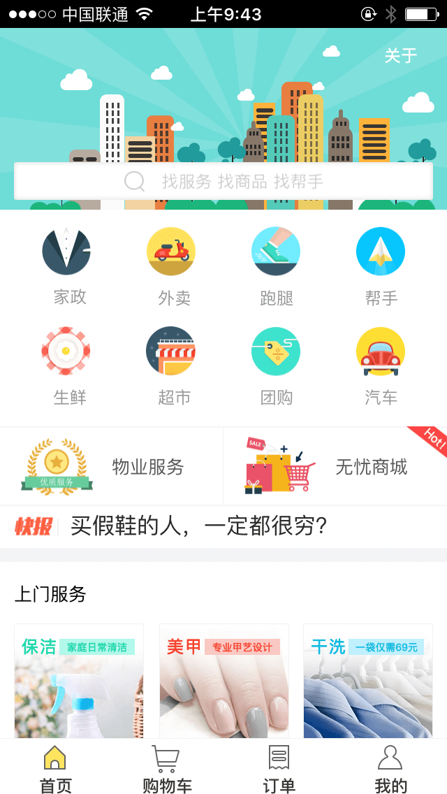 北京APP开发