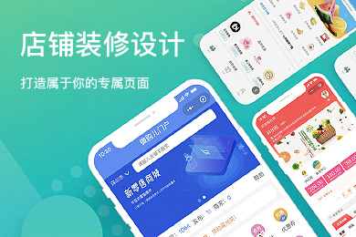 店铺装修首页设计产品海报设计