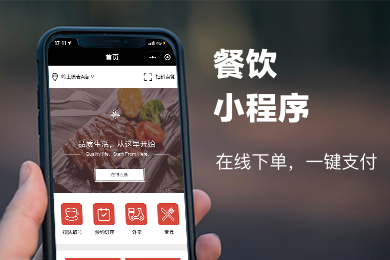 小程序餐饮版 
